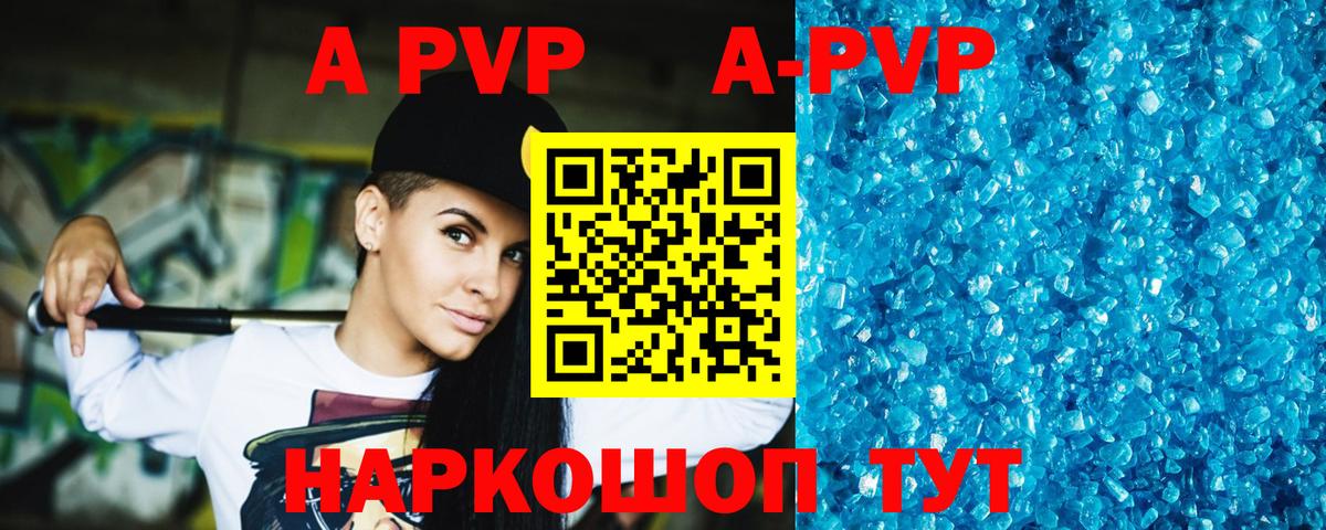 A PVP кристаллы  Урус-Мартан  Alpha-PVP Соль  Alfa_PVP VHQ 