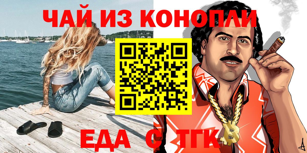 Еда ТГК конопля  Вход с VPN  Урус-Мартан 