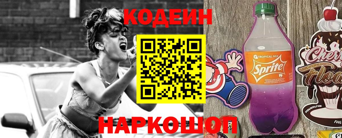 Кодеин Purple Drank Урус-Мартан