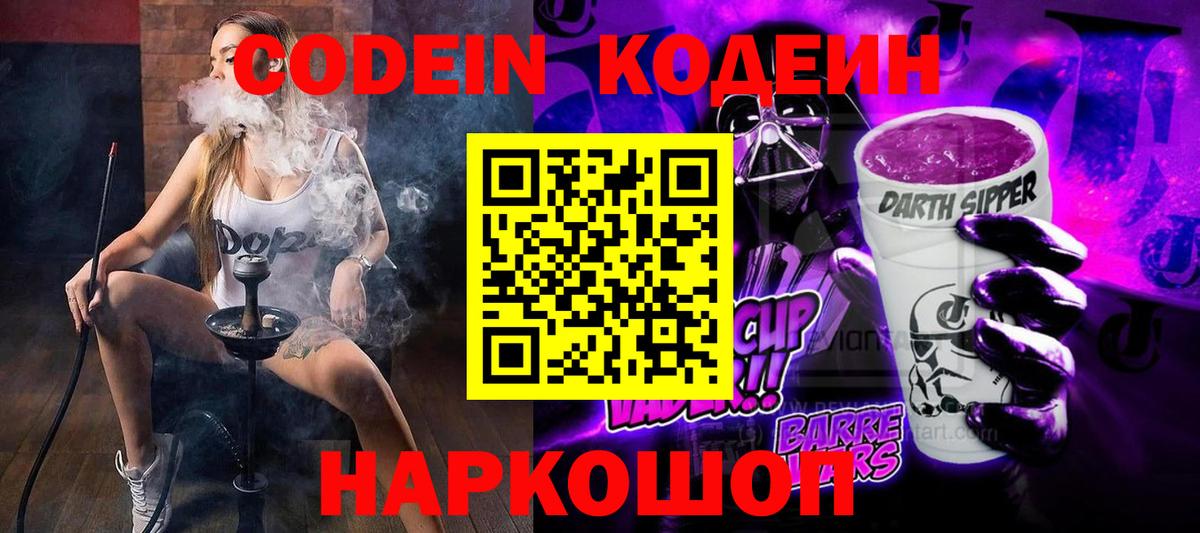 Кодеиновый сироп Lean Purple Drank  Вход с VPN  Кодеиновый сироп Lean напиток Lean (лин)  Урус-Мартан 
