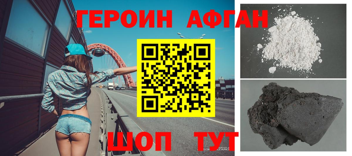 Героин афганец  Урус-Мартан 