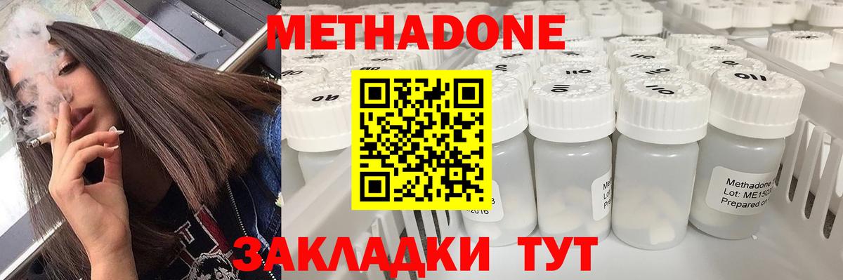 Метадон methadone  МЕТАДОН мёд  Урус-Мартан 