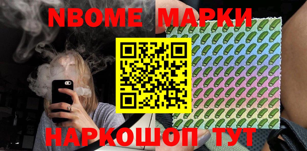 купить   Урус-Мартан  Марки NBOMe 1,5мг 